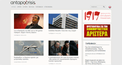 Desktop Screenshot of antapocrisis.gr