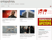 Tablet Screenshot of antapocrisis.gr